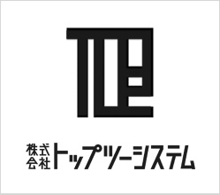 株式会社トップツーシステム